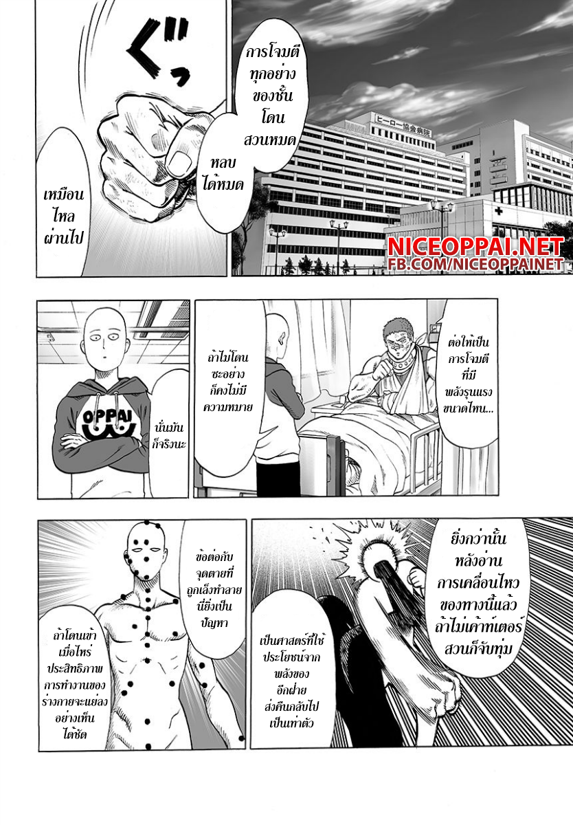 One Punch Man 48-ถึงจะว่ายังไงก็