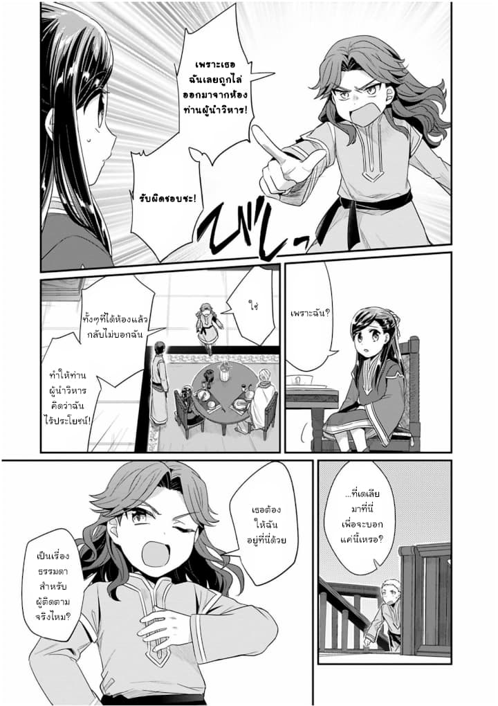 Honzuki no Gekokujou: Part 2 7-ผู้ติดตามคนที่3