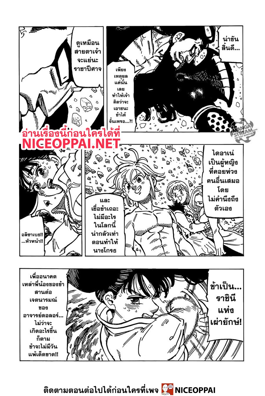 Nanatsu no Taizai 326-เหล่าเจ็ดบาป ปะทะ ราชาปีศาจ