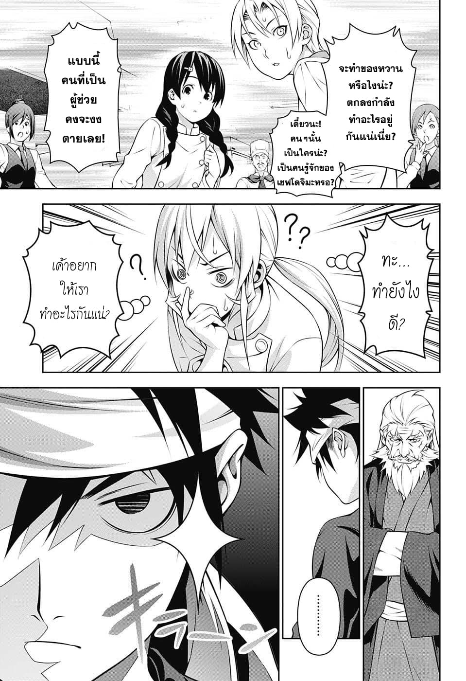 Shokugeki no Soma 202-บทเรียนของเอรินะ
