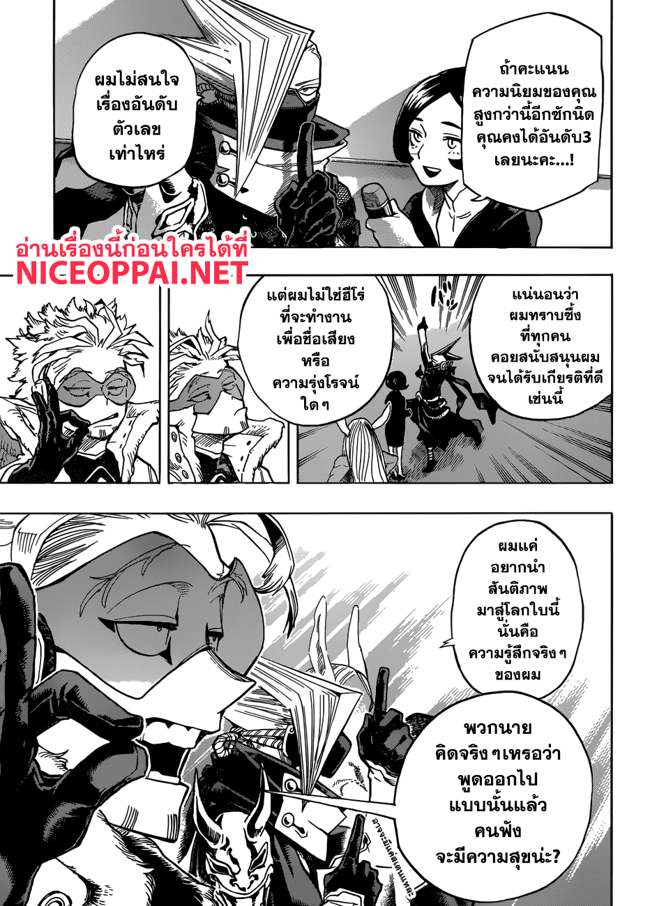 Boku no Hero Academia 185-ฮีโร่แห่งปีก: ฮอว์ค