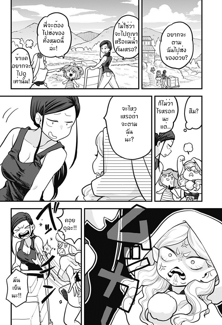Tokedase! Mizore-chan 5-5