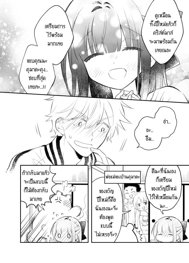 Tale of a Girl and a Delinquent Who's Bad with Women 23-23