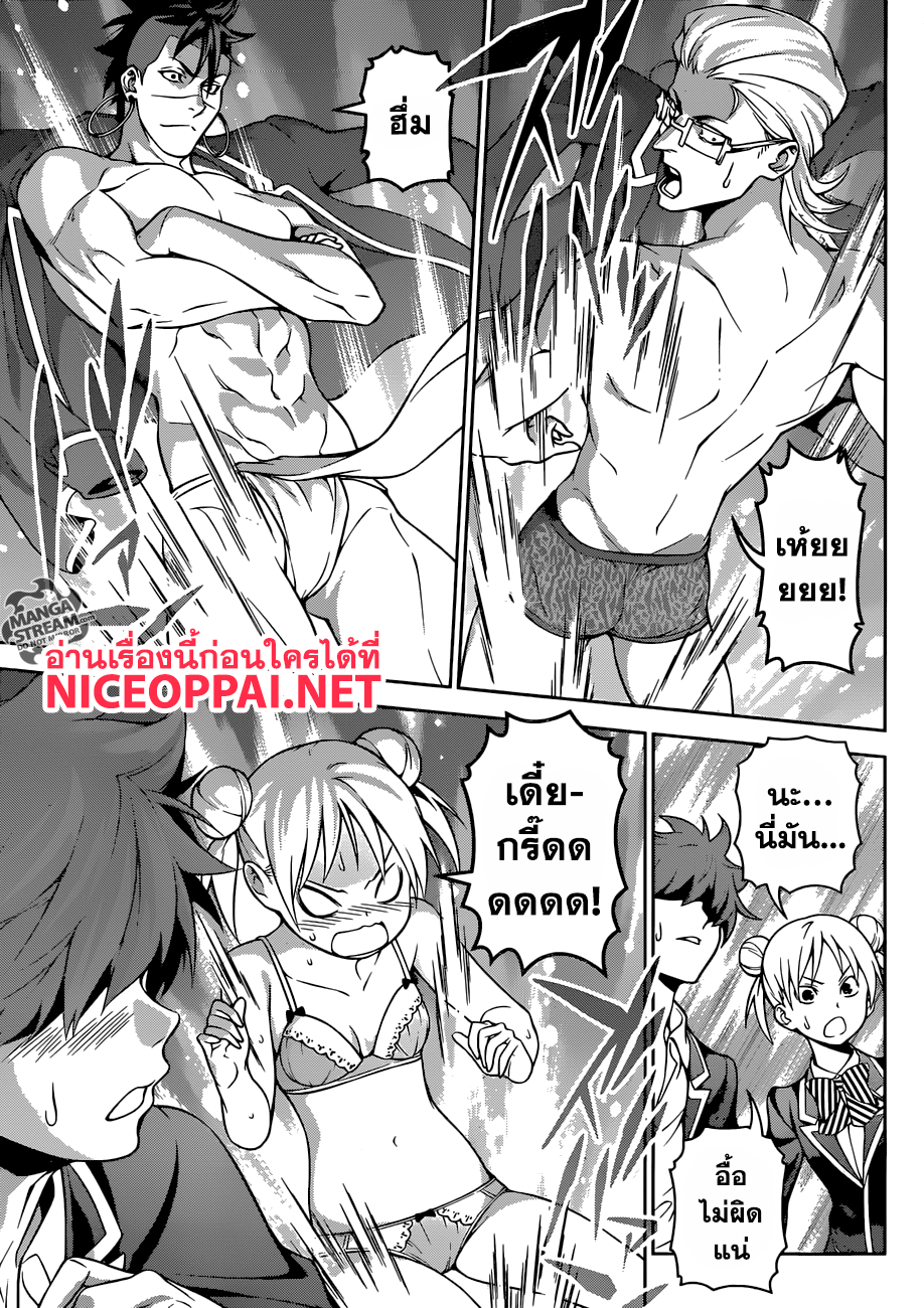 Shokugeki no Soma 262-บทเพลงแห่งความหวัง