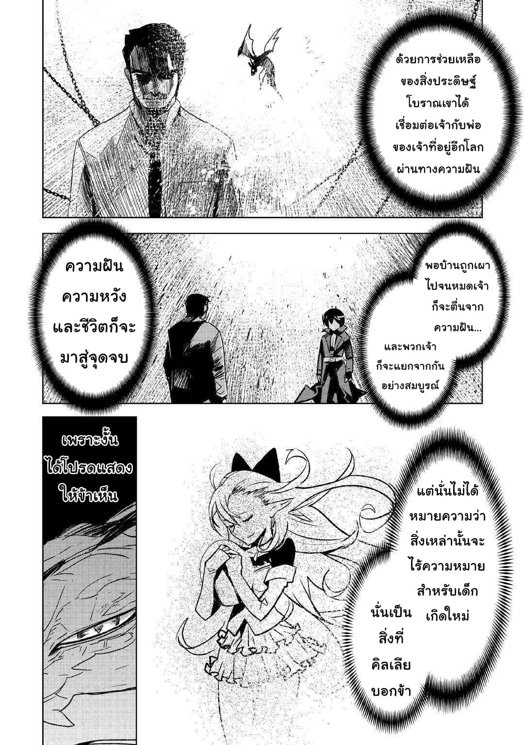 Kuro no Souzou Shoukanshi - Tenseisha no Hangyaku 26-26