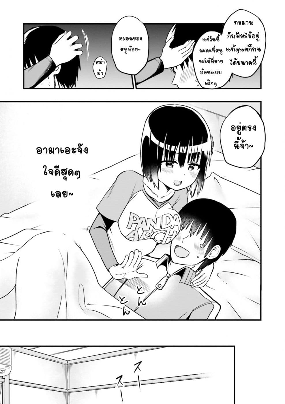 Tottemo Yasashii Amae-chan! 12-12