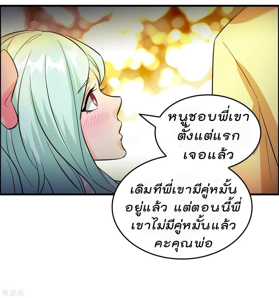 Become God Merchant in The Other World ข้ามต่างโลกเพื่อเป็นพ่อค้าเทพสุดมั่งคั่ง 8-8