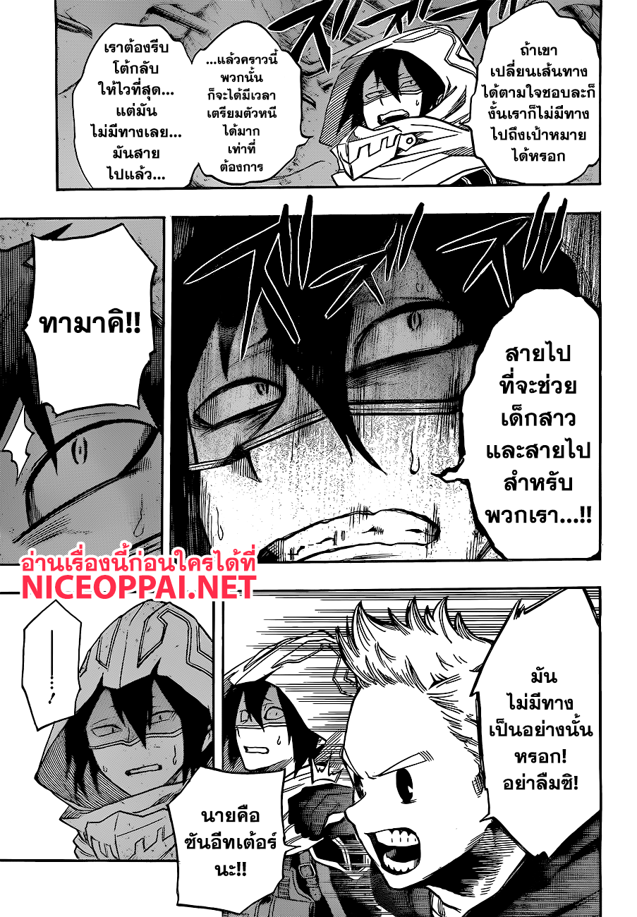 Boku no Hero Academia 139-TH-เขาวงกตใต้ดินอันน่าหวาดหวั่น