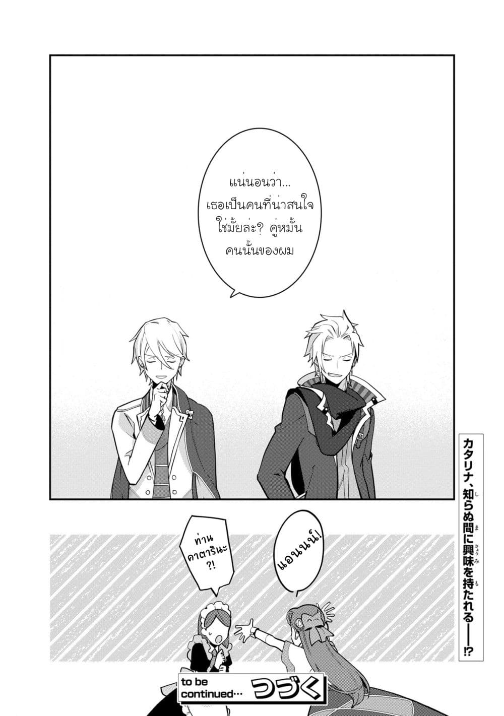 Destruction Flag Otome ถ้าหากคาตารินะระลึกชาติได้ในเกมจีบหนุ่มตอนอายุ 15 ล่ะ!? 5-จุดอ่อนของจาเร็ด