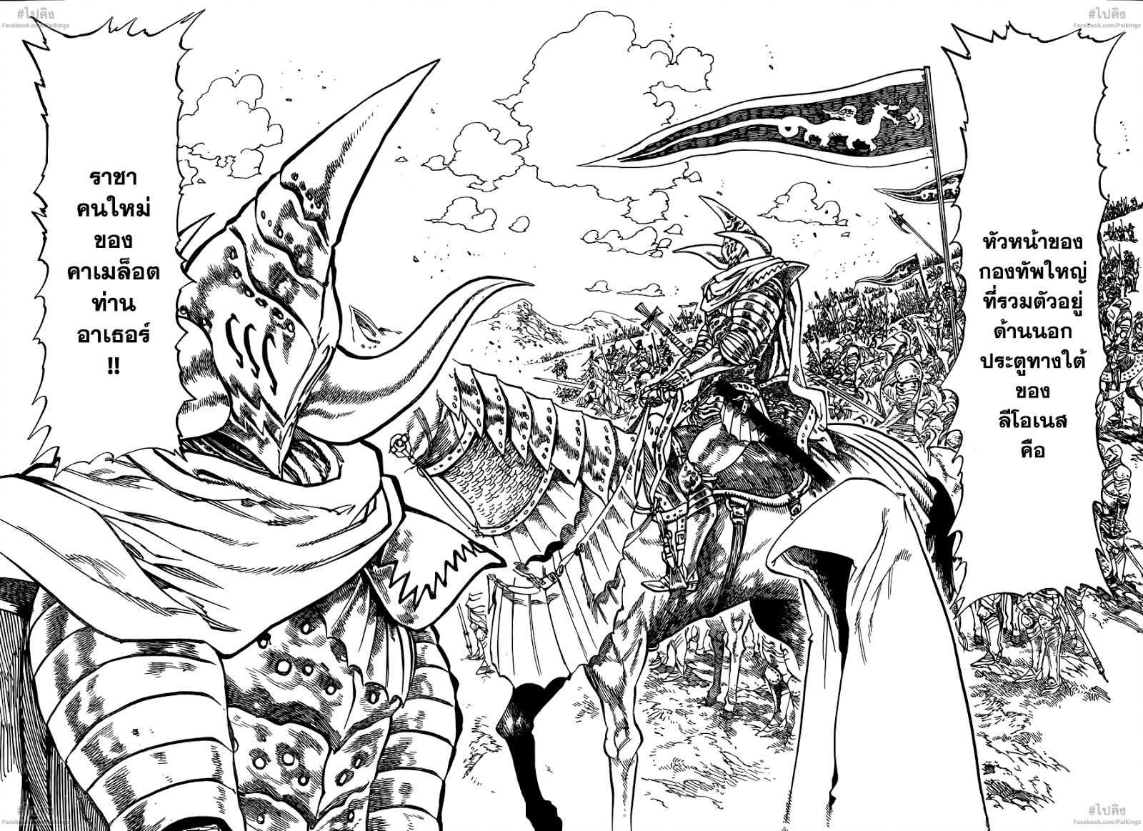 Nanatsu no Taizai 63-อาเธอร์ เพนดราก้อน