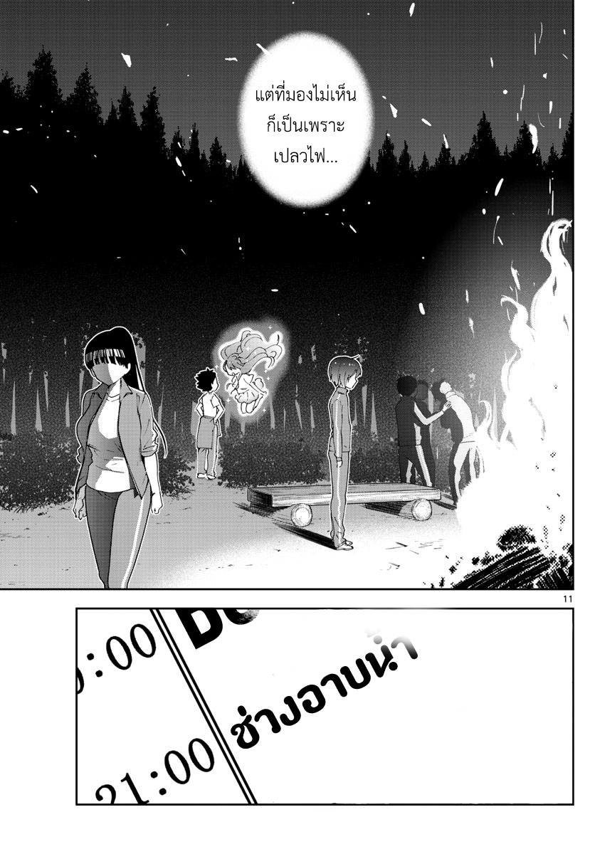 Hatsukoi Zombie 62-เปลวไฟของแต่ละคน...