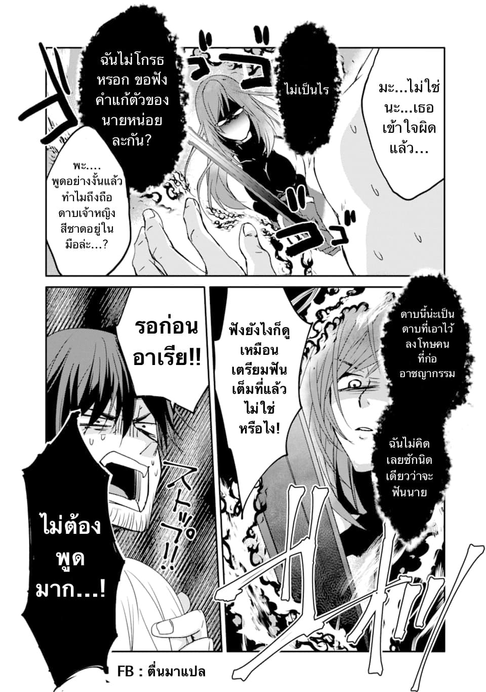 Mannen D-rank no Chuunen Boukensha, Yotta Ikioi de Densetsu no Ken wo Hikkonuku 12.2-สาวน้อย และ พริเค็ต (2)