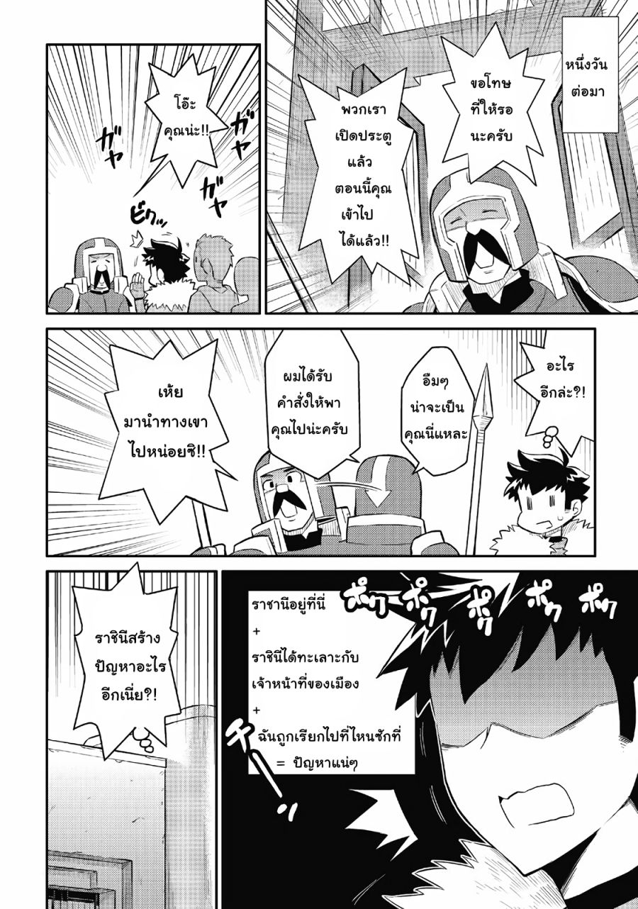 Toaru Ossan no VRMMO Katsudouki 28-28