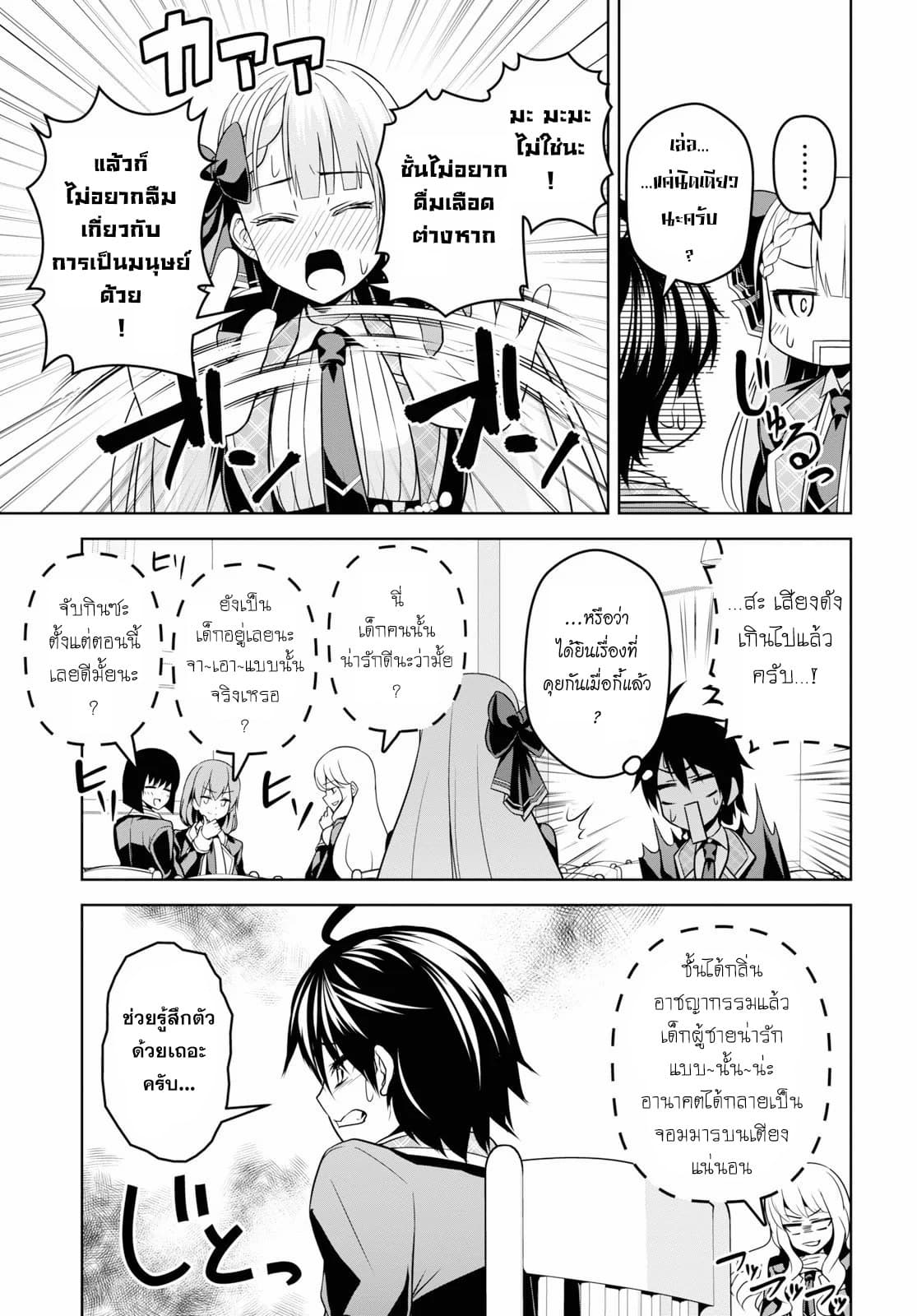 Seiken Gakuin no Maken Tsukai ผู้ใช้ดาบมารแห่งสถาบันดาบศักดิ์สิทธิ์ 4-4