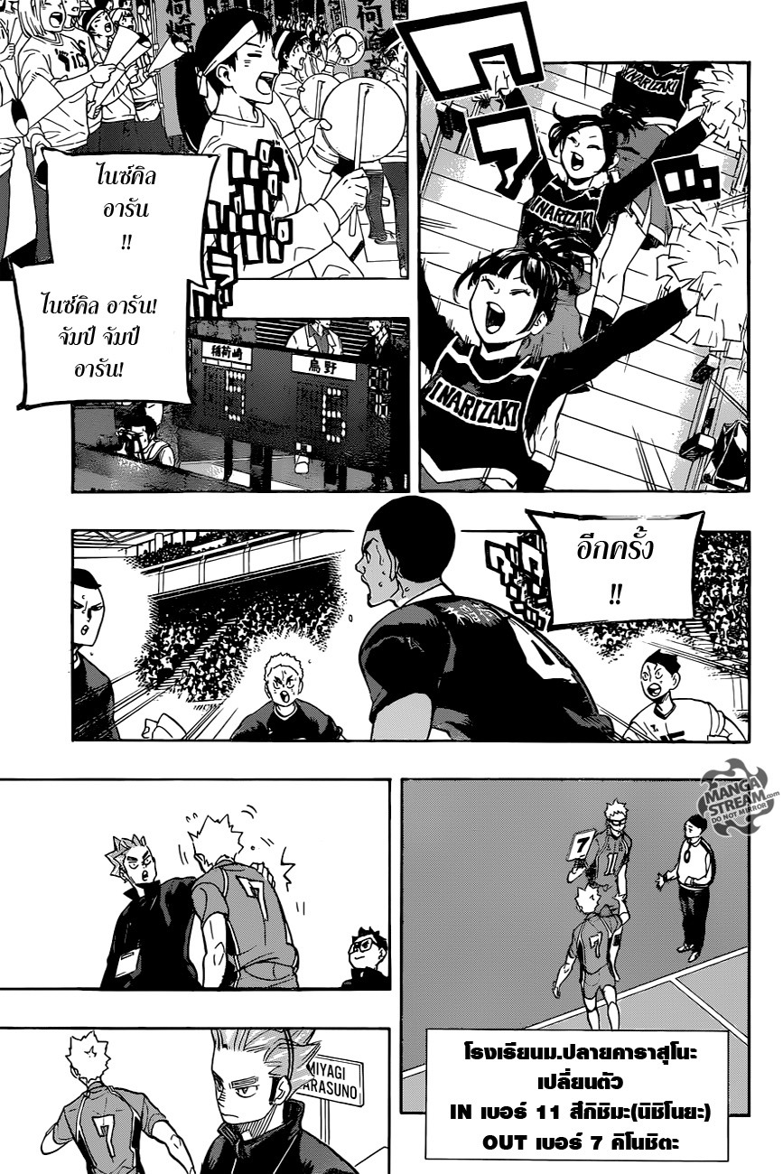Haikyuu!! 277-จำนวนที่มากกว่า
