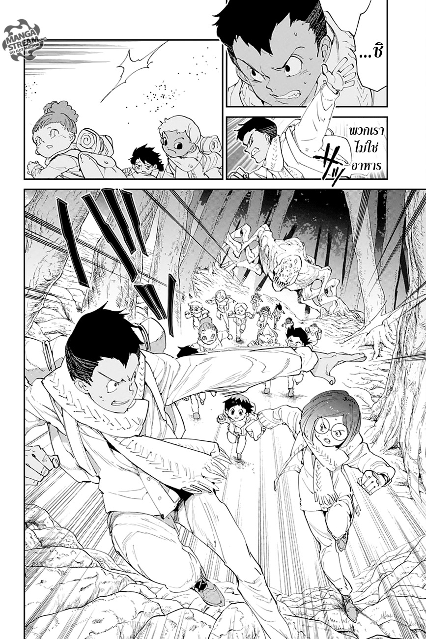 The Promised Neverland 42-พวกเราไม่ใช่อาหาร
