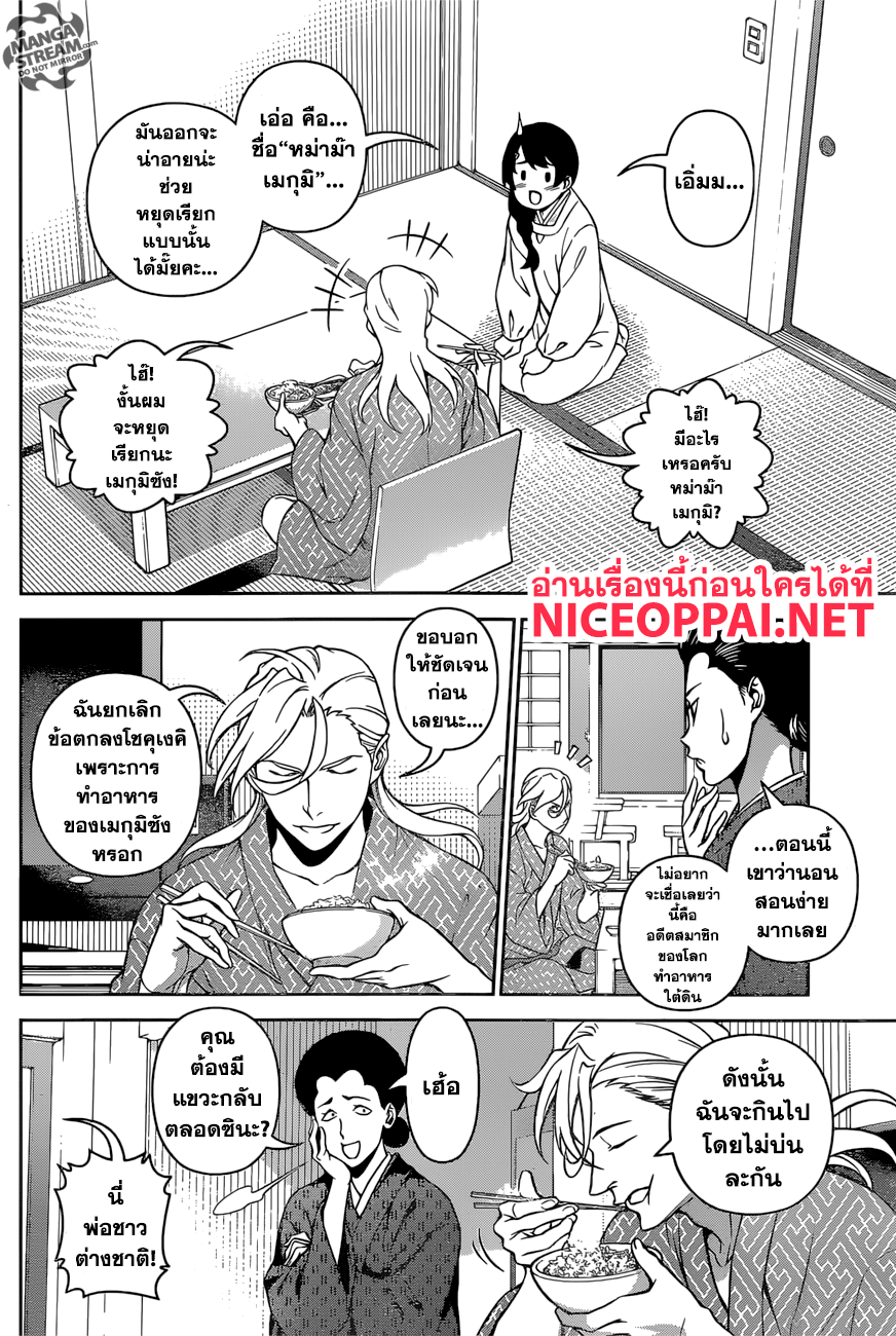 Shokugeki no Soma 270-คนร้ายตัวจริง