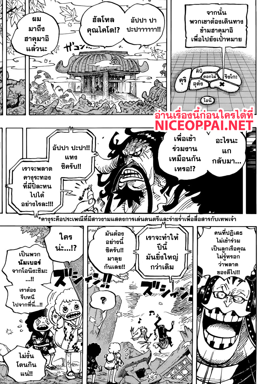 One Piece 954-เฉกเช่นมังกรสยายปีก