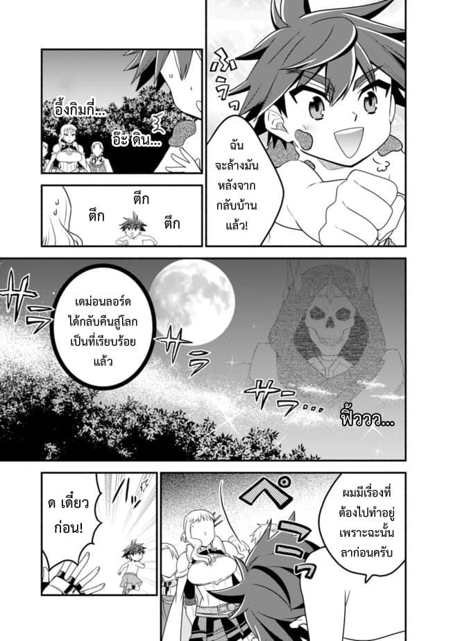 Doryoku Shisugita Sekai Saikyou no Butouka ha, Mahou Sekai wo Yoyuu de Ikinuku. 18-18