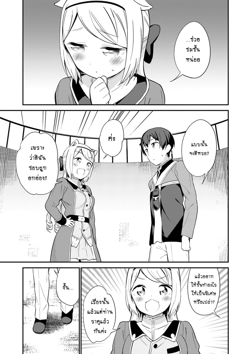 Butsuri-san de Musou shitetara Motemote ni Narimashita 20-20