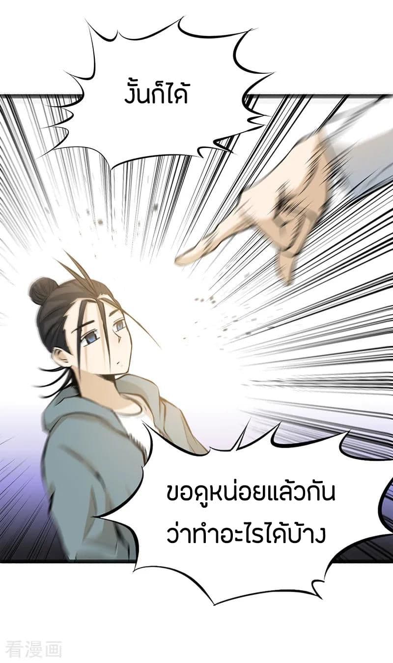 God Emperor of The City มหาเทพเซียนแห่งนคร 2-2