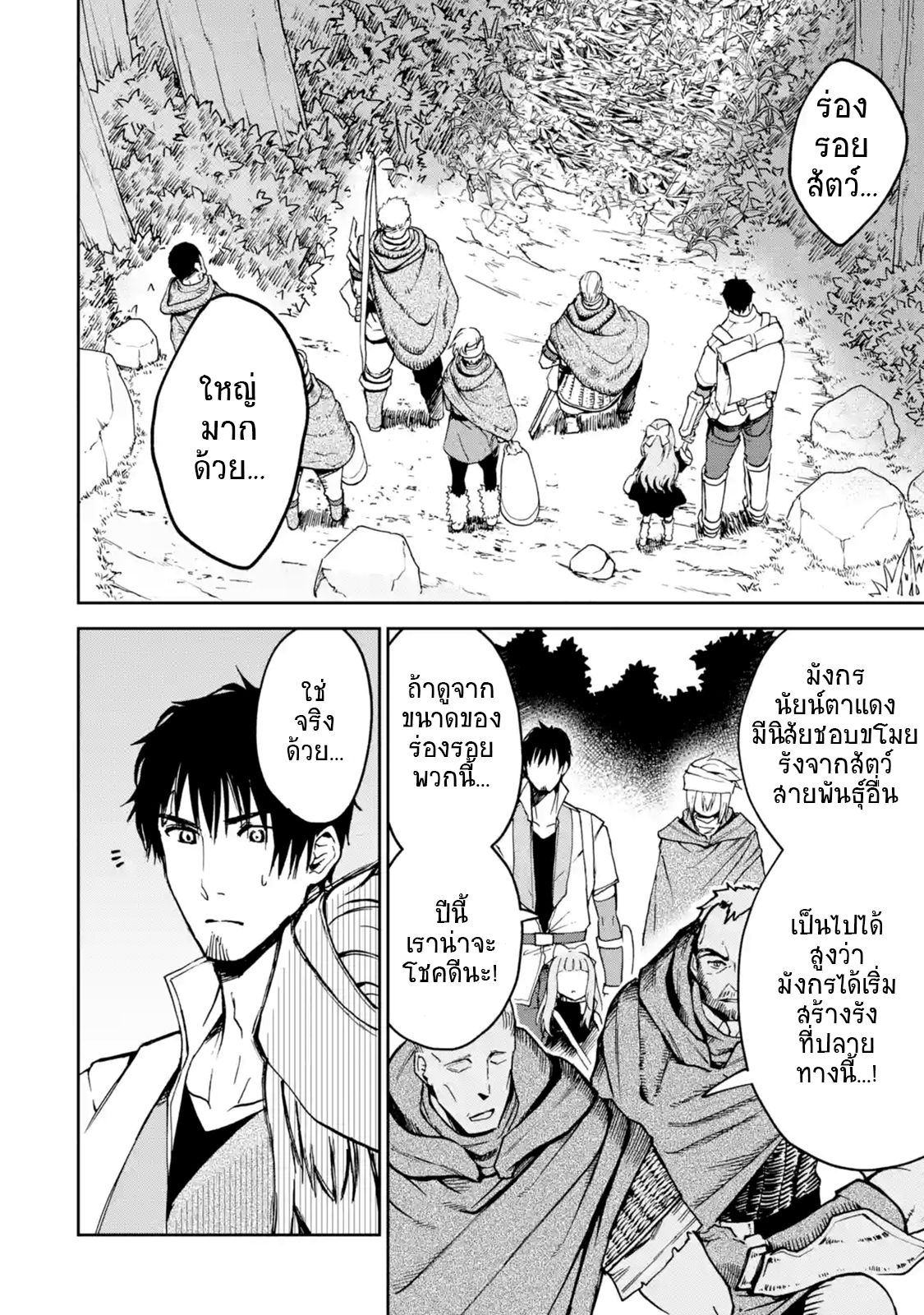 Boukensha License o Hakudatsu Sareta Ossan Dakedo, Manamusume ga Dekita no de Nonbiri Jinsei 4-4