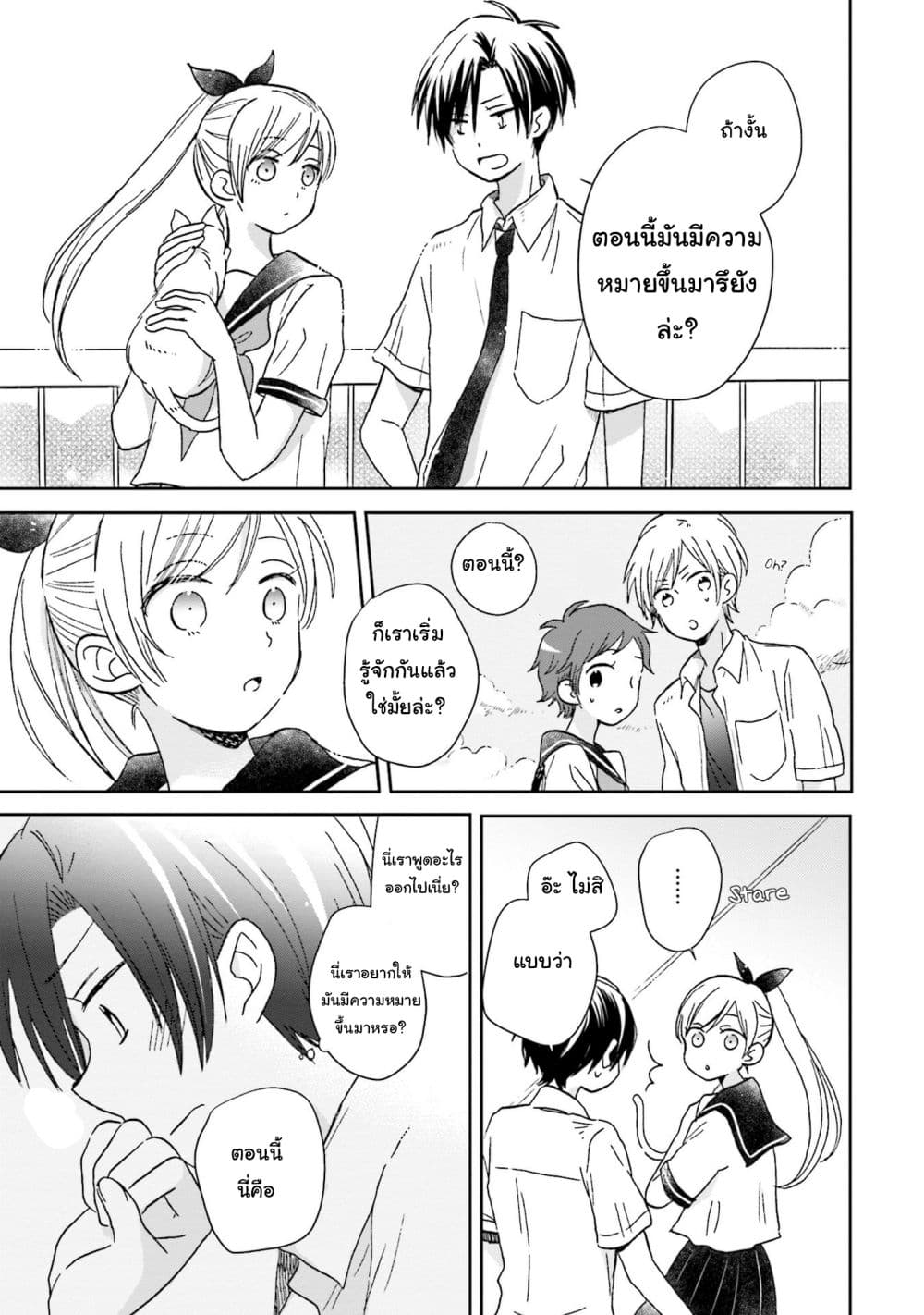 Kono Koi wa Fukami-kun no Plan ni wa Nai 8-8