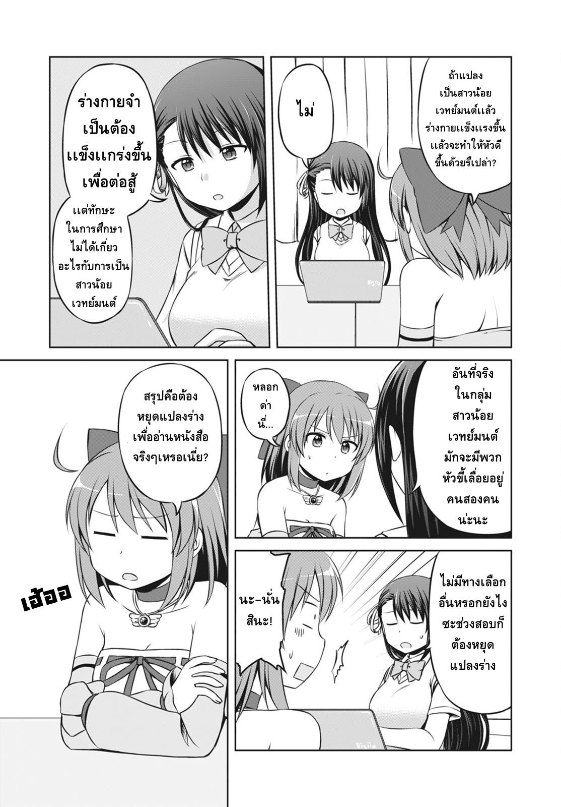 Magical Trans! 12-ความยากลำบากของการเป็นนักเรียน