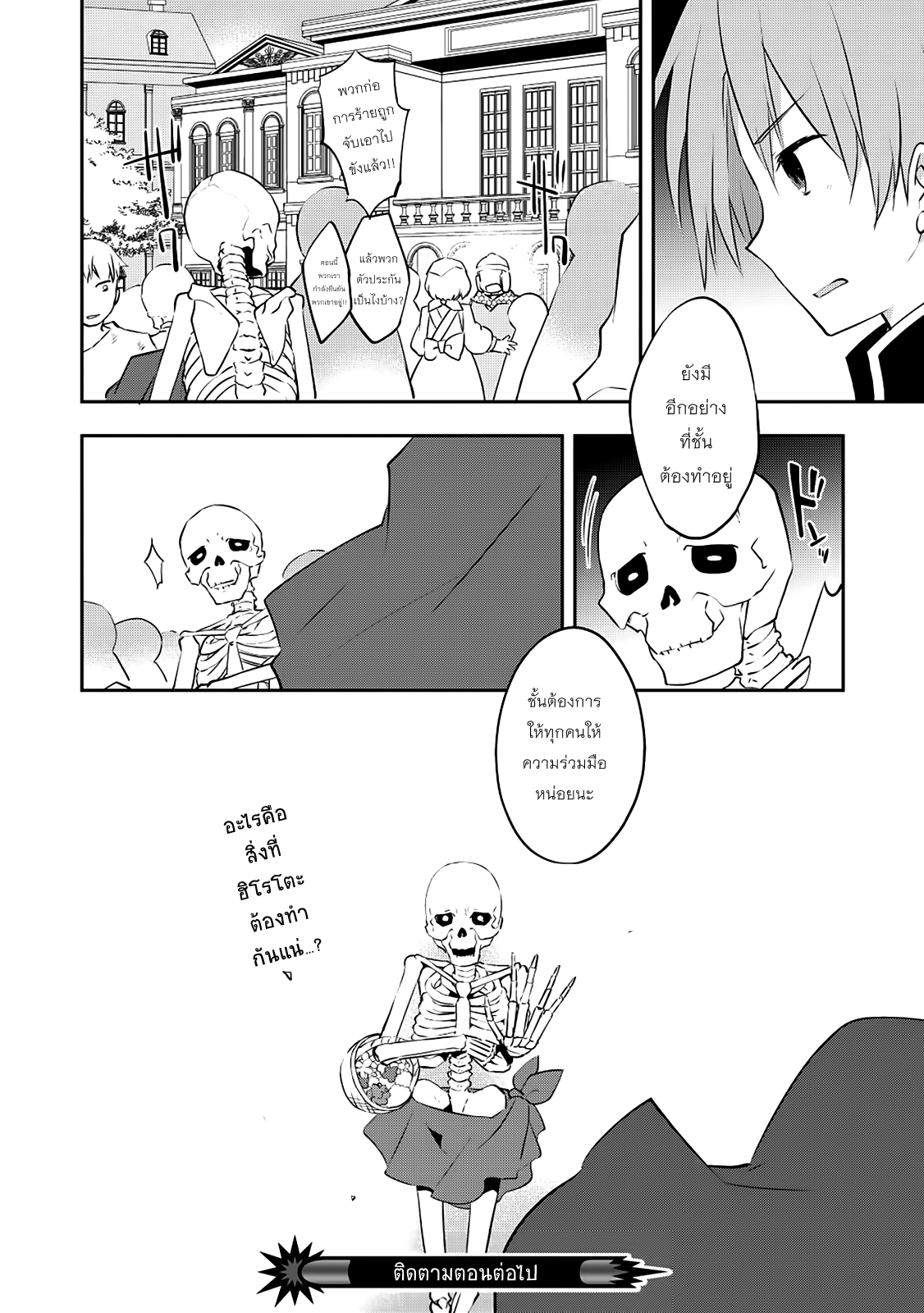 Kou 1 Desu ga Isekai de Joushu Hajimemashita 17-ตีโต้