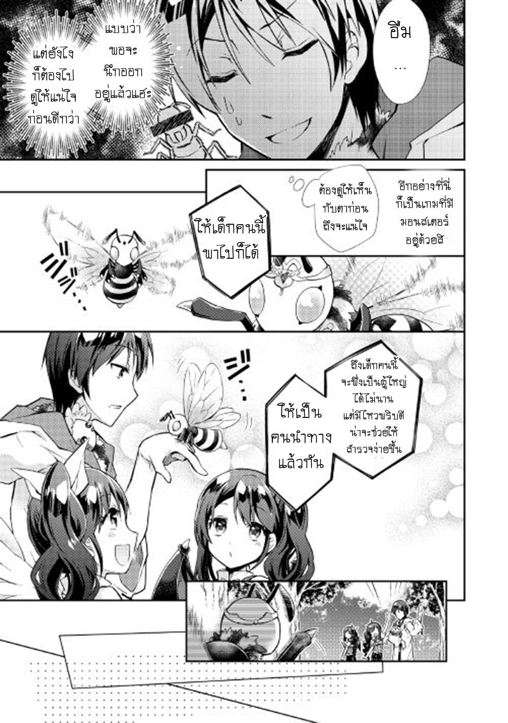 Nonbiri VRMMOki 16-ลองทำเควสสำรวจกัน