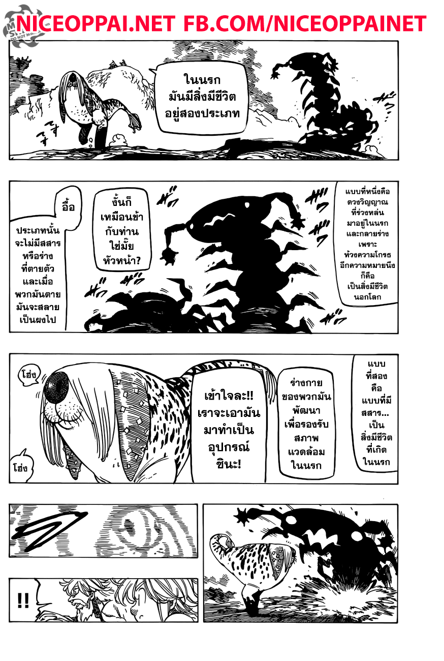Nanatsu no Taizai 269-ชีวิตในขุมนรก