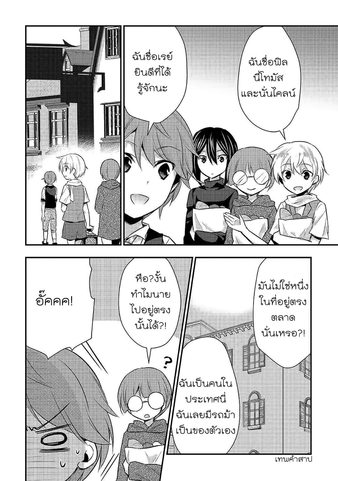 Tensei Ouji wa Daraketai ได้เกิดใหม่เป็นเจ้าชายทั้งที แต่ดันอยากขี้เกียจซะงั้น!? 21-21