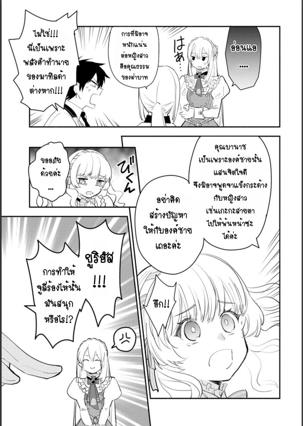 Mochiron, Isharyouseikyuu itashimasu! จะขอเรียกค่าทำขวัญให้ได้เลยค่ะ!!! 8-8