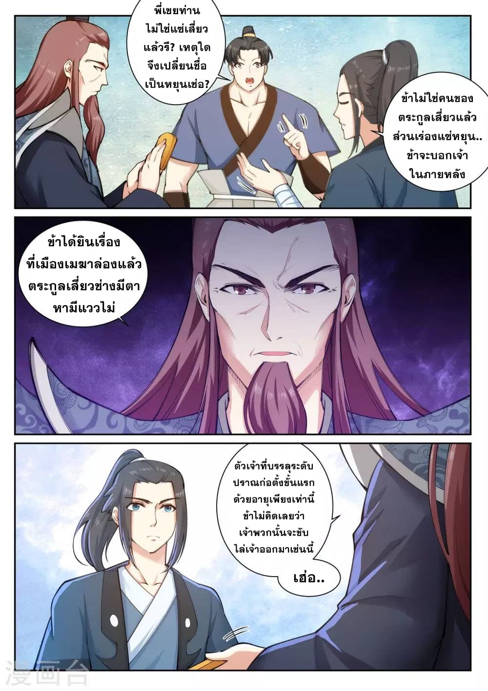 Against the Gods อสูรพลิกฟ้า 52-52