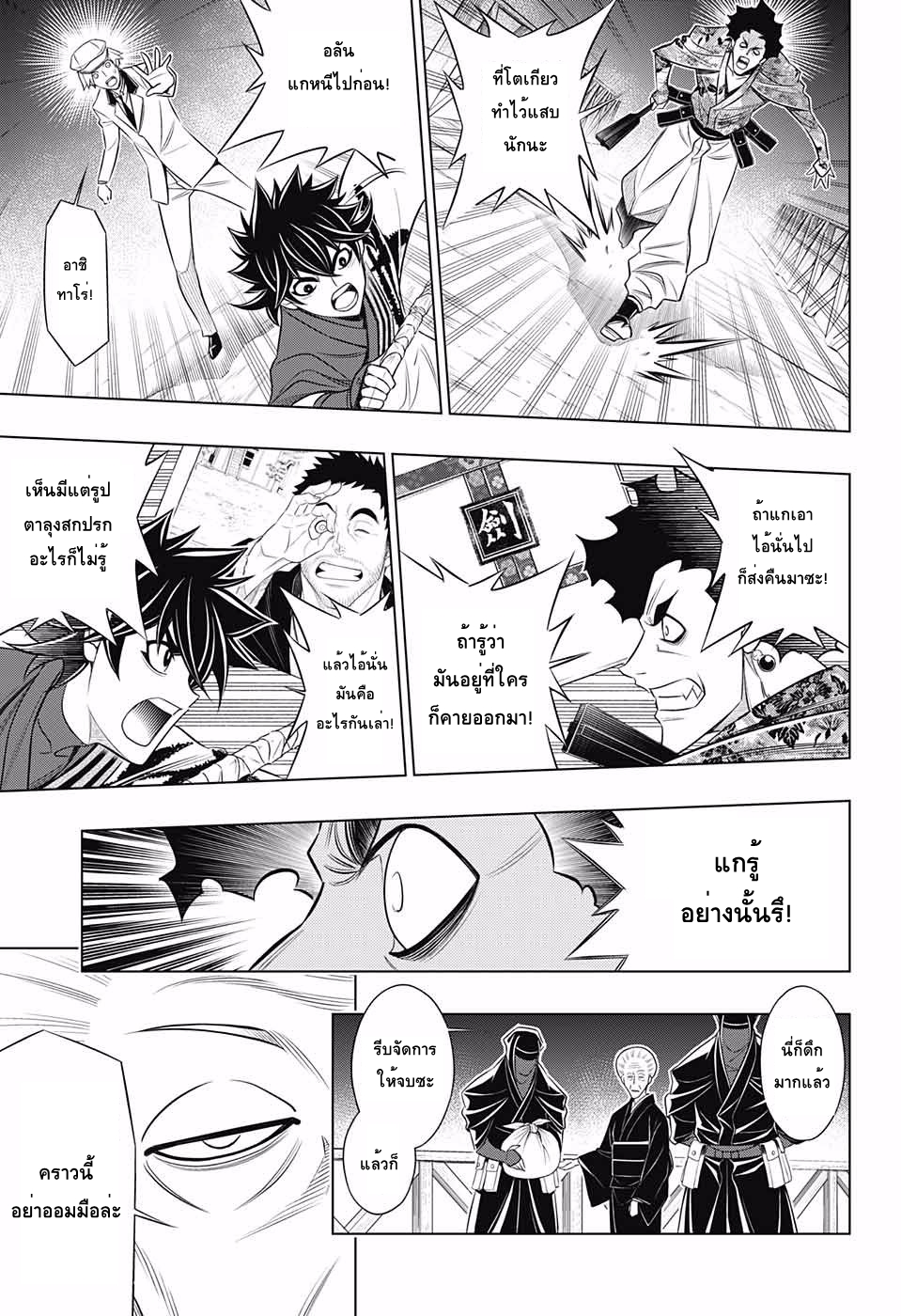 Rurouni Kenshin: Hokkaido Arc 4-ใคร?