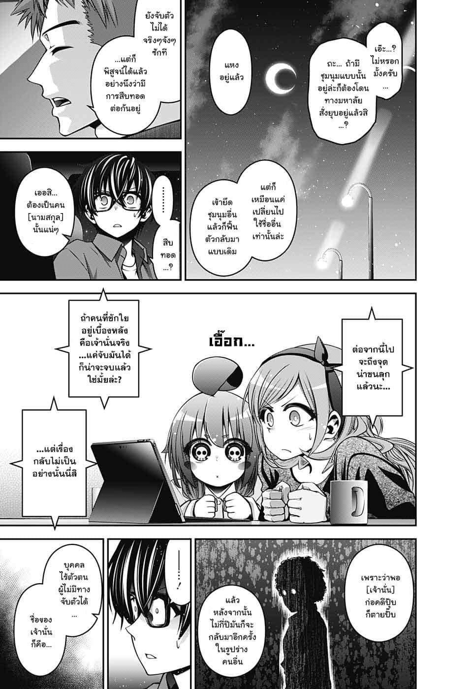 Dark Gathering 5-งานรับน้องใหม่