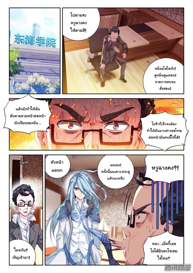 Douluo Dalu 3: The Legend of the Dragon King 26-การฝึกพิเศษ