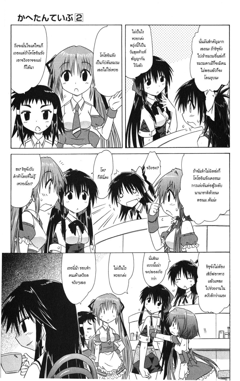 Cafe Detective Club 15-ความลับของฮานะโซโนะ ชิซึกะ