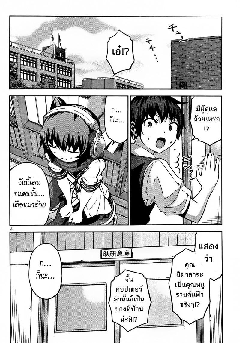 Chikotan, Kowareru 4-ความลับ การสารภาพ แตกแยก! เนตรวงแหวนเห็นทุกสิ่ง