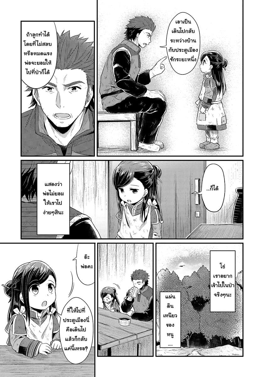 Honzuki no Gekokujou 9-หนูอยากสำรวจป่า