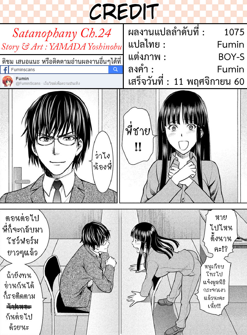 Satanophany 24-แลปของซาโยโกะ