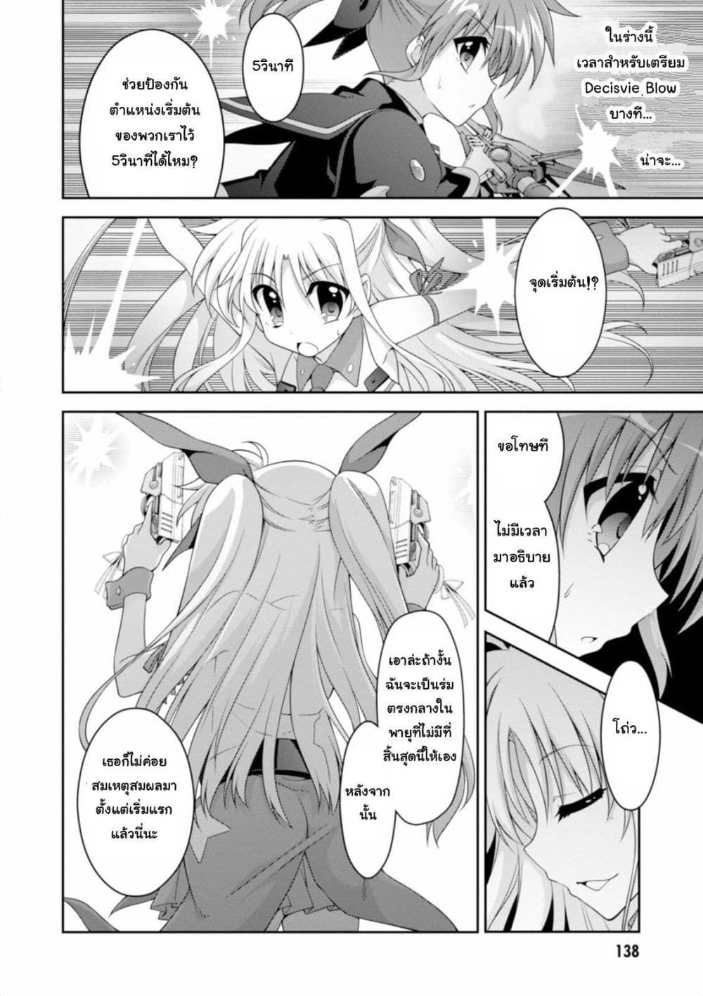 Mahou Shoujo Lyrical Nanoha Innocent 13-13