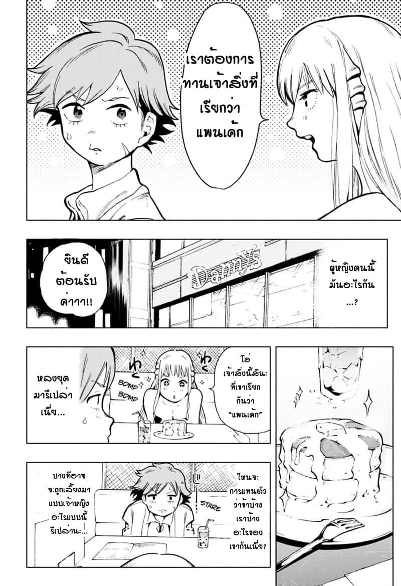 Bone Collection 1-ฉันยังไม่อยากตาย!