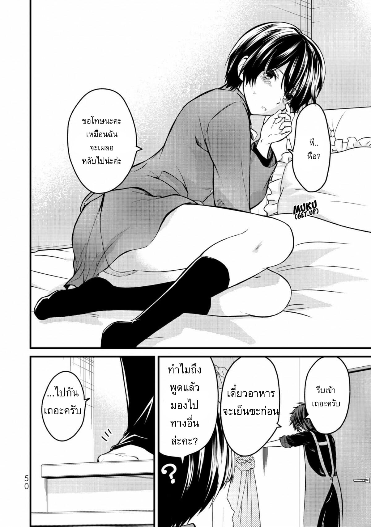 Ojousama no Shimobe 2-มาอาศัยอยู่ด้วยกันเถอะ
