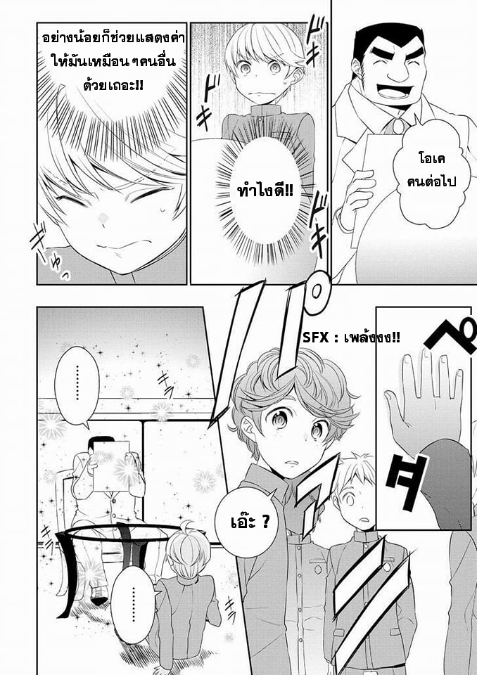 Tenseishichatta yo (Iya, Gomen) 13-แซน