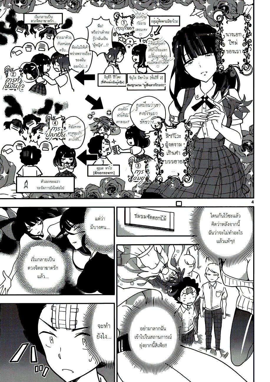 Hatsukoi Zombie 16-เส้นทางแห่งความรักอันบ้าระห่ำ