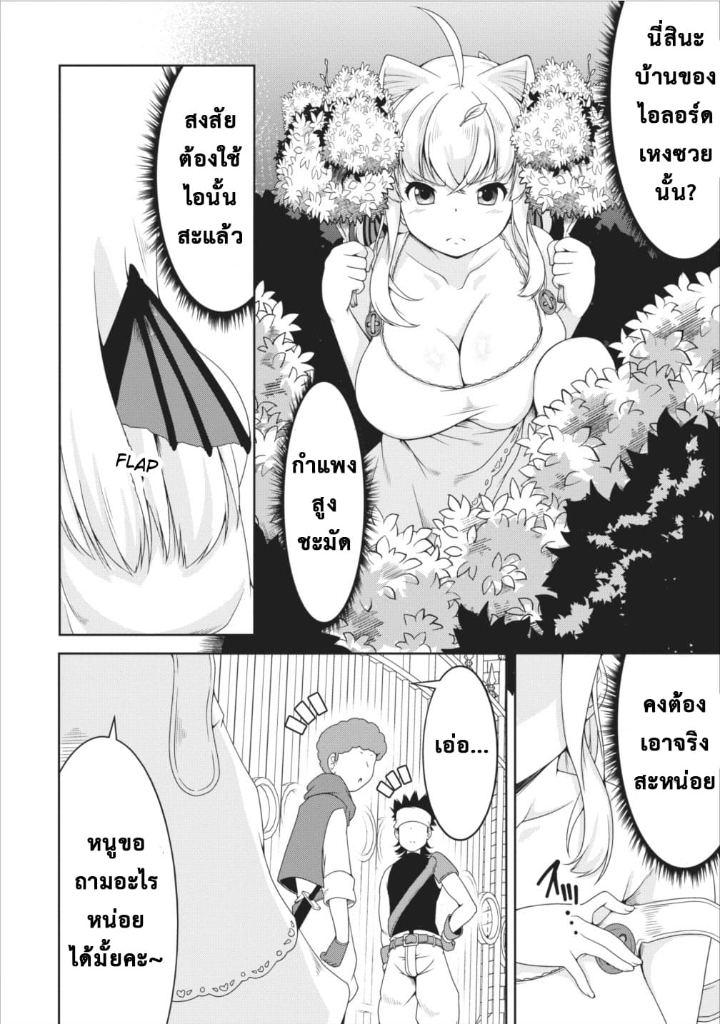 Succubus ni Tensei shita node Milk wo Shiborimasu 10-10