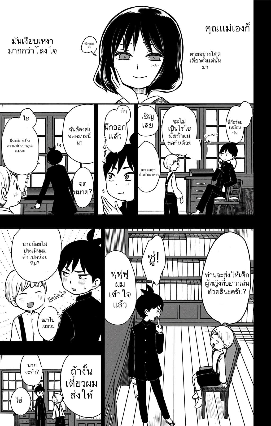 Shouwa Otome Otogibanashi เรื่องเล่าของสาวน้อย ยุคโชวะ 12-เรื่องราวของจินทาโร่ (1)