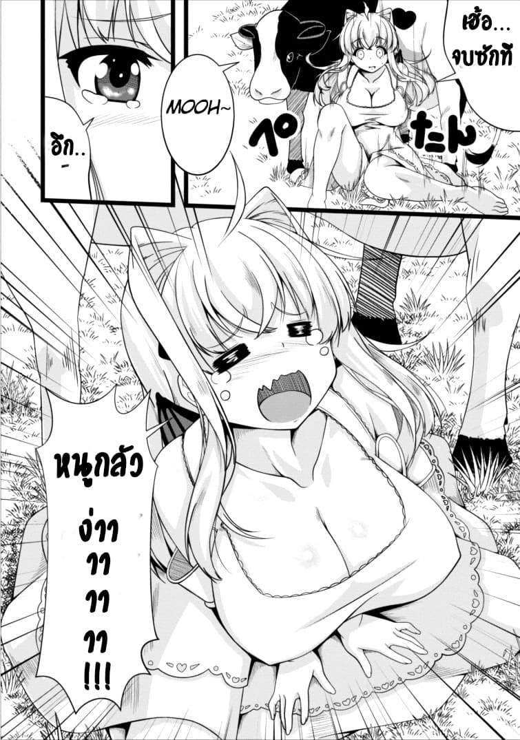 Succubus ni Tensei shita node Milk wo Shiborimasu 3-3