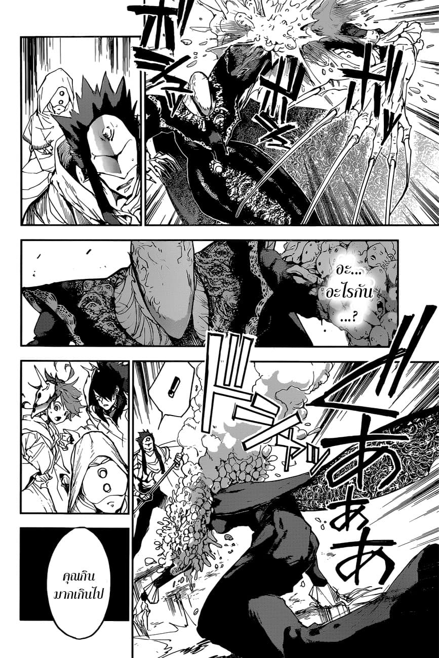 The Promised Neverland 158-ความหมายของชีวิต